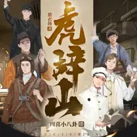 虎辭山