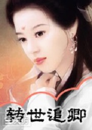 魔星4：轉(zhuǎn)世追卿