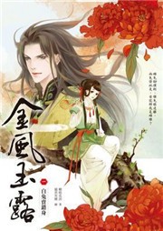 金風玉露