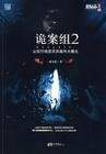 鬼案組II_有聲小說
