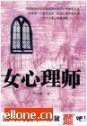女心理師