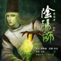 陰陽師2