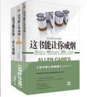這書能讓你戒煙
