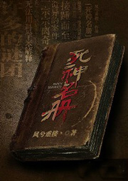 死神名冊