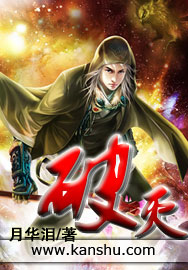 破滅