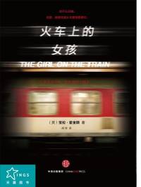 火車上的女孩