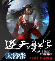 逆天魔妃太囂張