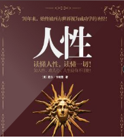 人性