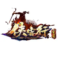俠客行