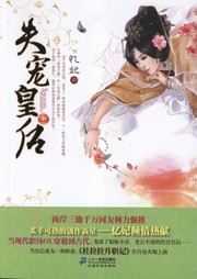 失寵皇后