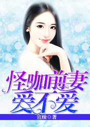 怪咖前妻愛不愛