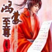 鴻蒙至尊