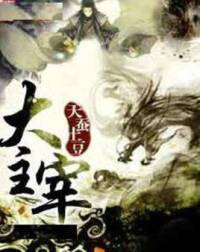 大主宰（上部）