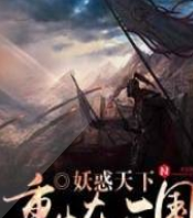 重生在三國