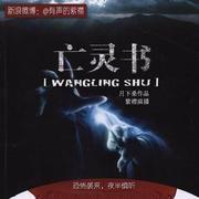 亡靈書(shū)