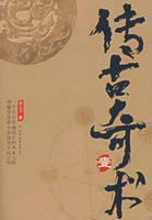 傳古奇術(shù)