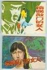 傍晚敲門的女人_有..