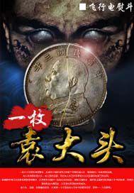一枚袁大頭(貓耳少..