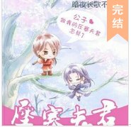 女尊~壓寨夫君