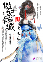 傲妃傾城：妖孽魔王..