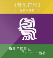 音樂符號(hào)