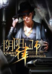 陰陽律師
