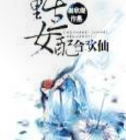 重生女配合歡仙