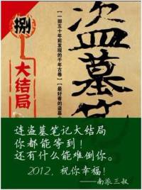 盜墓比基第八季