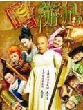 嘻游記