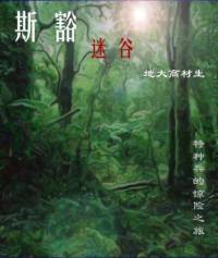 探秘中國死亡三角斯..