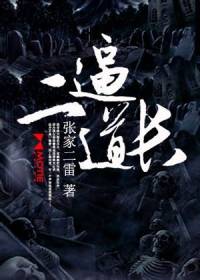 二逼道長(zhǎng)