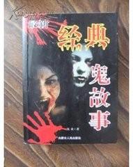 膽小勿聽