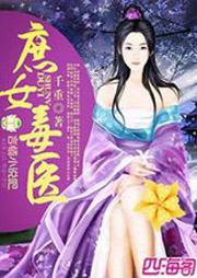 庶女毒醫(yī)