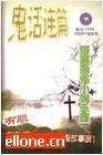 濟南鬼話系列
