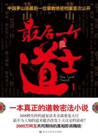 最后一個(gè)道士(上)