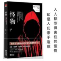 燒腦探案第十一輯--怪物