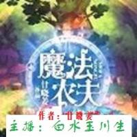魔法農(nóng)夫