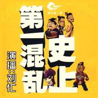 史上第一混亂爆笑經典