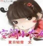 福田有喜空間小農(nóng)女