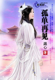 孤單再見