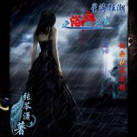 星海狂潮之浴血蒼生-神雕俠侶風
