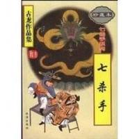 七殺手