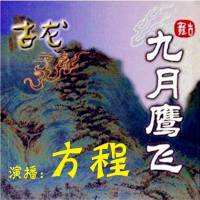 九月鷹飛