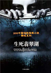刑警羅飛系列：生死翡翠湖