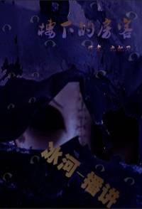樓下的房客(18禁)