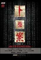 卜案?陽關譜