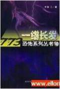 一綹長發（艾寶良）