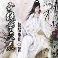 奇俠爭天錄