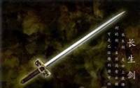 古龍七種武器之長(zhǎng)生劍