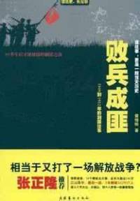 敗兵成匪[全集]
